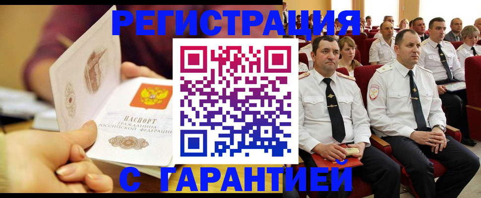временная регистрация адрес в Голицыно